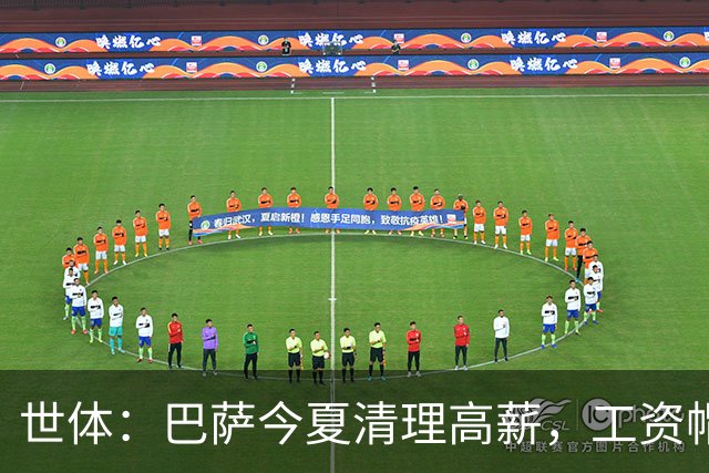 世体：巴萨今夏清理高薪，工资帽升至4.32亿欧