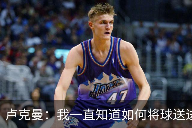 卢克曼：我一直知道如何将球送进球门 马竞展现了渴望竞争的雄心