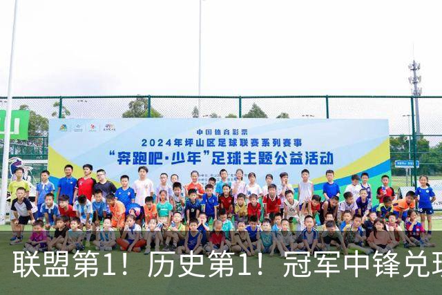 联盟第1！历史第1！冠军中锋兑现状元天赋，4年2.72亿顶薪却没戏